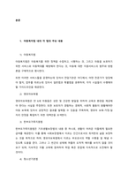 아동복지 관련법의 체계와 아동복지 관련법의 주요내용을 설명하고, 현행 아동복지관련법의 문제점과 개선방안을 서술하시오  서론 (2)-2
