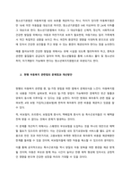 아동복지 관련법의 체계와 아동복지 관련법의 주요내용을 설명하고, 현행 아동복지관련법의 문제점과 개선방안을 서술하시오  서론 (2)-3