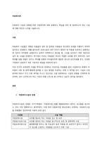 아동복지 시설의 유형에 따른 사업목적에 대해 설명하고, 학습을 마친 후 참여하고자 하는 시설에 대해 개인의 소견을 서술하시오  서론-1