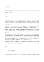 아동복지의 발전과정과 현대 한국사회에서 아동복지 사업이 지니는 의의를 아동 환경의 변화를 중심으로 서술하시오  서론-1