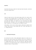 아동수학교육의 목적과 필요성, 연령에 따른 수학능력 발달 특성에 대해 설명하고, 아동수학교육에 대한 본인의 견해를 기술하시오  서론-1