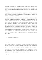 아동수학교육의 목적과 필요성, 연령에 따른 수학능력 발달 특성에 대해 설명하고, 아동수학교육에 대한 본인의 견해를 기술하시오  서론-2