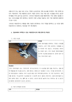 아동안전 사고의 현황 및 안전대책에 대해 서술하시오  서론-2