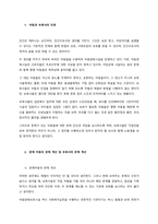 아동양육시설인 보육원에서 보호자가 없는 아동(베이비박스유기아동)이 보육사에게 입에 담기 어려운 욕을 하고 때리는 행위가 빈번하게 발생하고 같이 생활하는 입소원생(동생)에게 욕, 부정적인 행동을 하는 경우 보-2