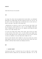 아동에 대한 정책 지원 및 서비스에 관하여  서론-1