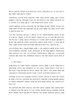 아동에 대한 정책 지원 및 서비스에 관하여  서론-3