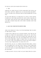 아동에 대한 정책 지원 및 서비스에 관하여  서론-4