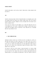 아동연구에 대해 설명하고, 본인이 생각하는 아동연구 주제를 선정하고, 적절한 설계방법 및 절차를 기술하시오  서론-1