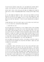 아동연구에 대해 설명하고, 본인이 생각하는 아동연구 주제를 선정하고, 적절한 설계방법 및 절차를 기술하시오  서론-3