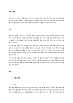 아동의 5가지 전인적 발달(신체, 인지, 언어, 창의성, 사회성) 측면 중 최소 3가지 이상 발달 양상에 대해 자세히 설명하고, 설명한 아동의 발달영역에 있어 실제 한국 사회 환경 내에서 아동의 복지 및 권-1