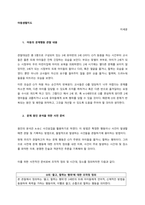 아동의 문제행동 관찰 내용-1