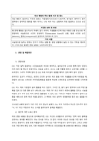아동의 문제행동 관찰 내용-2