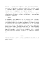 아동의 문제행동 관찰 내용-3