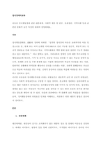 아동의 정서행동장애 관련 대중매체, 사회적 계층 및 빈곤, 또래집단, 지역사회 등과 관련된 문화적 요인 특성에 대하여 설명하세요  서론-1
