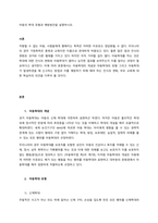 아동의 학대 유형과 예방방안을 설명하시오  서론-1