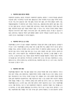 아동의 학대 유형과 예방방안을 설명하시오  서론-3