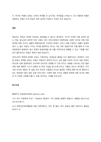 아동의 학대 유형과 예방방안을 설명하시오  서론-4