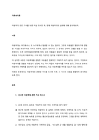 아동학대 관련 기사를 10편 이상 조사한 후, 현재 아동학대의 실태에 대해 분석해보자  서론-1
