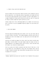 아동학대 사례 2가지 이상을 제시하고, 그 학대 유형과 관련된 문제점과 해결방안 및 자신의 견해를 서술하시오  서론-3