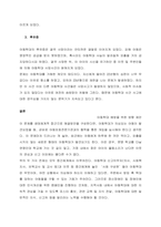 아동학대 사례를 찾아 아동학대의 원인, 유형, 발생형태, 후유증 등을 정리하고 아동학대를 예방하기위한 방안을 쓰시오  서론-3