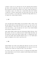 아동학대 특례법의 목적과 특징에 대해 서술하시오  서론-2