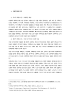 아동학대의 원인과 발달에 미치는 영향과 그에 대한 대책방안에 대하여 조사하여 보시오  서론-2