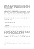 아동학대의 원인과 발달에 미치는 영향과 그에 대한 대책방안에 대하여 조사하여 보시오  서론-3