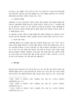 아동학대의 원인과 발달에 미치는 영향과 그에 대한 대책방안에 대하여 조사하여 보시오  서론-4