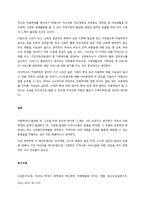 아동학대의 원인과 발달에 미치는 영향과 그에 대한 대책방안에 대하여 조사하여 보시오  서론-5