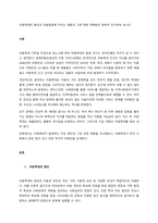 아동학대의 원인과 아동발달에 미치는 영향과 그에 대한 대책방안 대하여 조사하여 보시오  서론-1