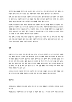 아동학대의 원인과 아동발달에 미치는 영향과 그에 대한 대책방안 대하여 조사하여 보시오  서론-5