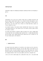 아동학대피해 사례를 찾아 문제해결모델 6체계(콤튼과 갤러웨이)를 적용하여 문제 해결과정을 기술하시오  서론-1