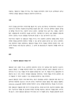 아들러는 ‘열등감’과 ‘우월성 추구’라는 주요 개념을 강조하였다 현재 자신의 성격특성이 생겨난 구체적인 과정을 ‘열등감과 우월성’과 관련지어 분석하시오  서론-1