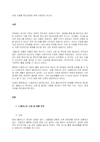 아래 사례를 원조과정에 맞춰 사례관리 하시오  서론 (1)-1