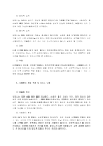 아래 사례를 원조과정에 맞춰 사례관리 하시오  서론 (1)-2