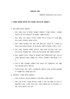 아래의 문제에 대하여 주요 특징을 개조식으로 설명하기-1