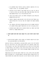 아래의 문제에 대하여 주요 특징을 개조식으로 설명하기-3