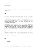 애착에 대해 설명하고 안정 애착 및 불안정 애착의 사례 및 불안정 애착유형에 따른 바람직한 양육형태를 제시하시오  서론-1