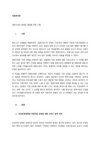양육수당의 문제점 해결을 위한 고찰  서론-1