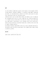 어르신을 대상으로 한 치매예방교육 프로그램을 평가하기 위해 설문조사를 실시하고자 한다 이때 어떤 방법으로 설문조사를 진행할지 정하고, 그 과정을 아래 내용을 중심으로 서술하시오  서론 (2)-3