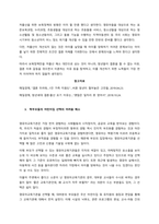 어린이집 CCTV 설치 이후에도 아동학대 발생 원인, 해결책  성인중심적 사고로 생각한다면, 영유아기에 당한 일들은 기억나지 않을 것이라는 착각을 하기 쉽다 하지만 우리가 사회 혹은 집단, 개인에게 가지는-3