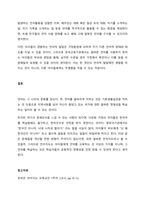 언어발달 이론 중 생득주의 이론과 행동주의 이론을 비교, 분석하고 각 이론이 가지는 장점과 단점에 대해 서술하시오 정리한 내용을 토대로 영유아 언어지도와 관련하여 현장에 적용하는 바람직한 상황을 제시하시오-4
