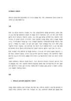 에릭슨의 발달단계와 발달과제에 근거 자신의 경험을 개인, 가족, 사회체계와의 연관성 속에서 분석하여 보고서를 제출하시오  서론-1