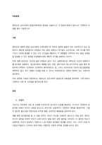 에릭슨의 심리사회적 발달단계이론의 특성을 서술하시고, 각 발달단계에서 일어나는 구체적인 사례를 들어 기술하시오  서론-1