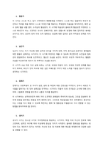 에릭슨의 심리사회적 발달단계이론의 특성을 서술하시고, 각 발달단계에서 일어나는 구체적인 사례를 들어 기술하시오  서론-2