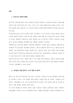 에릭슨의 심리사회적 발달이론에 근거한 자기분석 및 미래예측에 대한 보고서를 작성하시오  서론-2