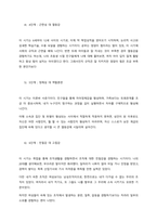 에릭슨의 심리사회적 발달이론의 근거로 자신의 현재까지의 삶을 비추어보고, 에릭슨이 주장한 발달과업을 자신의 삶에서 성취하였는지, 혹은 성취하지 못하고 위기를 겪게 되었는지에 대한 자신의 생활사건을 기록하시오-3