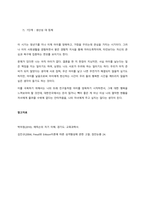 에릭슨의 심리사회적 발달이론의 근거로 자신의 현재까지의 삶을 비추어보고, 에릭슨이 주장한 발달과업을 자신의 삶에서 성취하였는지, 혹은 성취하지 못하고 위기를 겪게 되었는지에 대한 자신의 생활사건을 기록하시오-4