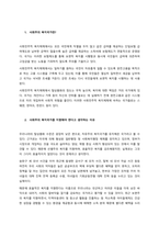 에스핑 엔더슨의 복지국가 3유형 중 한국의 실정에 맞는다고 생각하는 유형을 택일하여 그 이유를 설명하시오  서론 (2)-2
