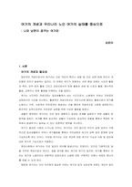 여가의 개념과 우리나라 노인 여가의 실태를 중심으로  나와 남편이 꿈꾸는 여가란-1